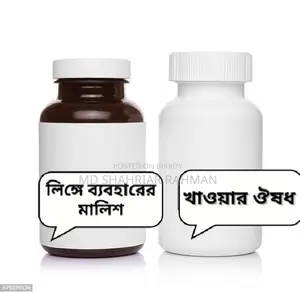 নব যৌবন লাভের ঔষধ