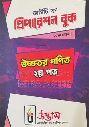 এডমিশন বুক