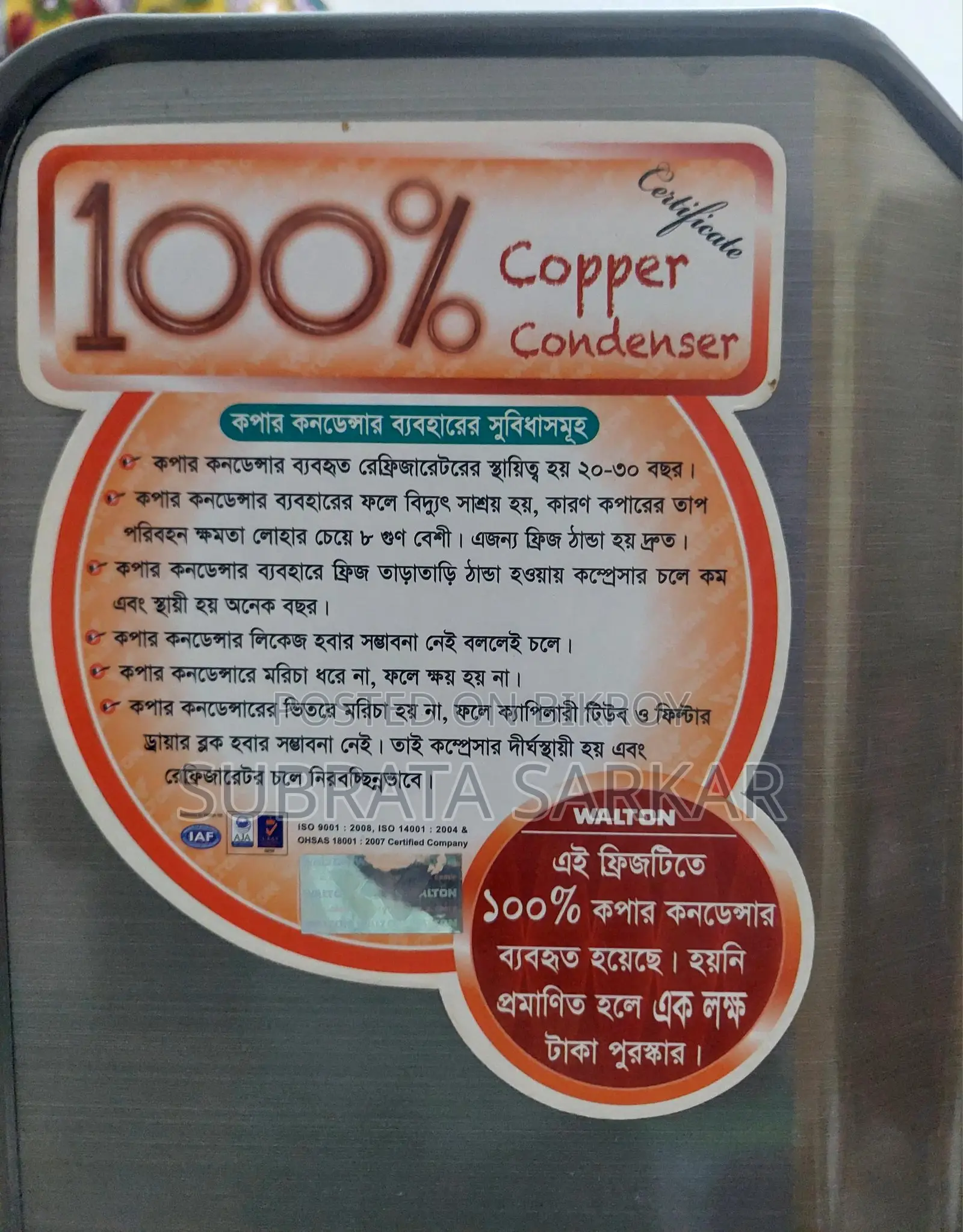 ওয়ালটন রেফ্রিজারেটর বিক্রয়