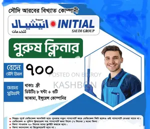 ✈️🇸🇦সৌদি আরবের বিখ্যাত কোম্পানি ক্লিনার✈️🇸🇦