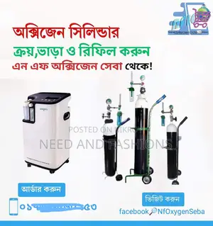 Ctgতে ঘরে বসে নিন Oxygen Cylinder অক্সিজেন সিলিন্ডার ক্রয়, রিফিল