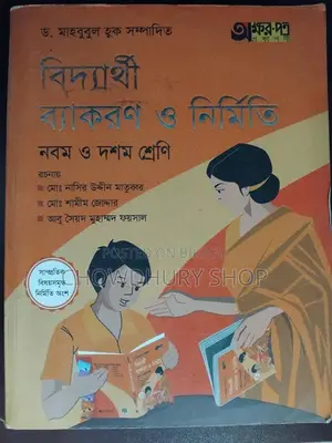 ব্যাকরন ও নির্মিতি গাইড