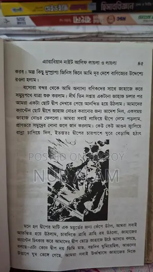 ৯০ দশকের জনপ্রিয় বই! আলিফ লাইলা