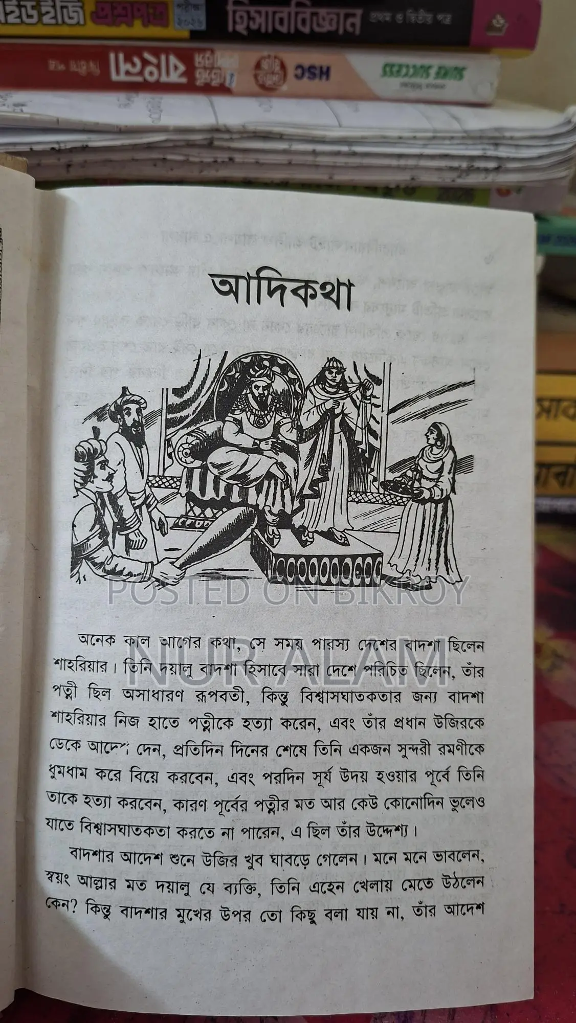 ৯০ দশকের জনপ্রিয় বই! আলিফ লাইলা