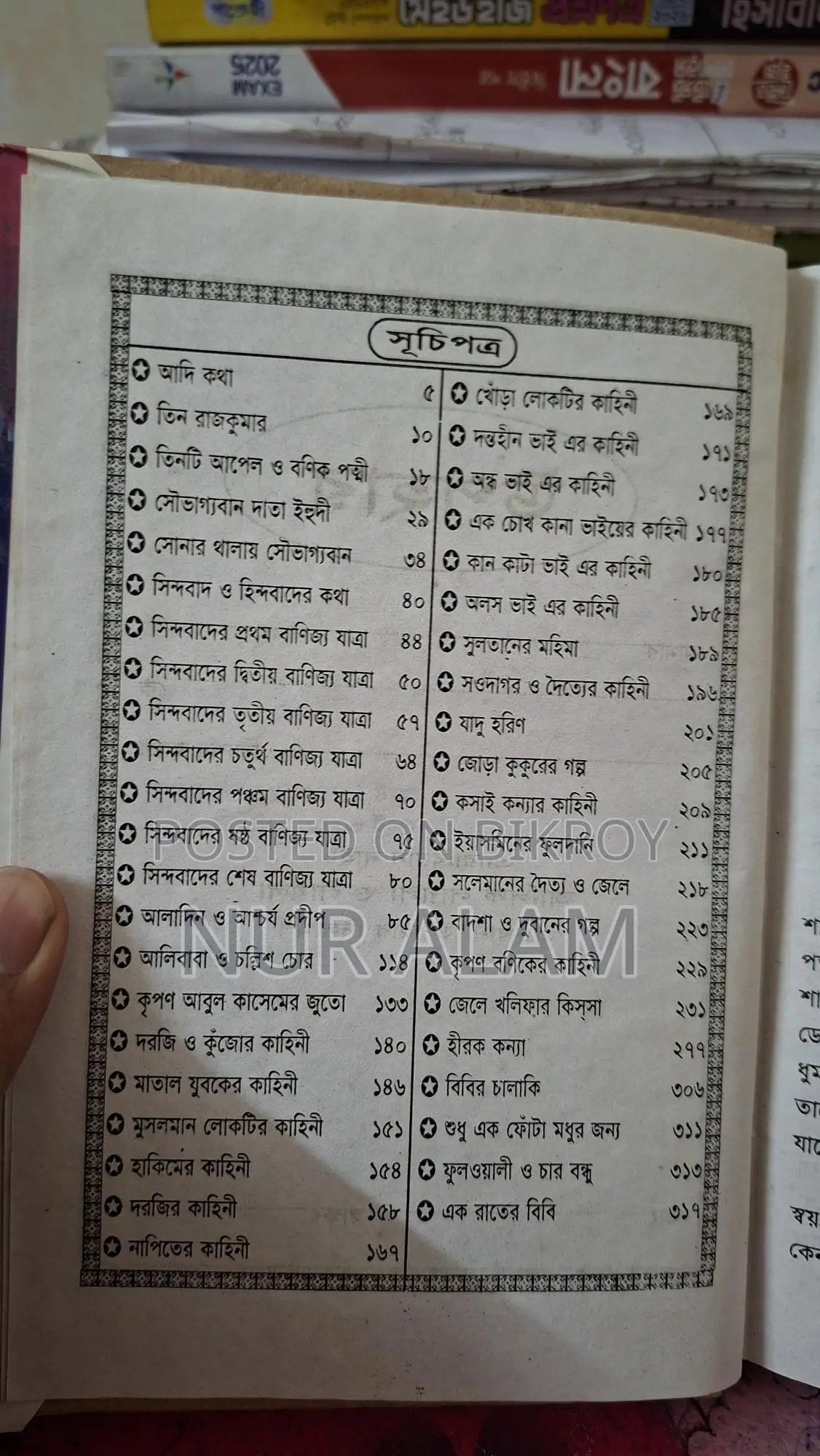 ৯০ দশকের জনপ্রিয় বই! আলিফ লাইলা
