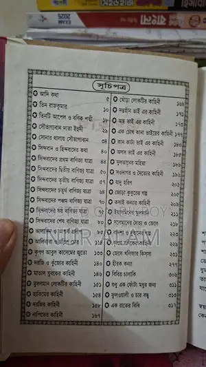 ৯০ দশকের জনপ্রিয় বই! আলিফ লাইলা