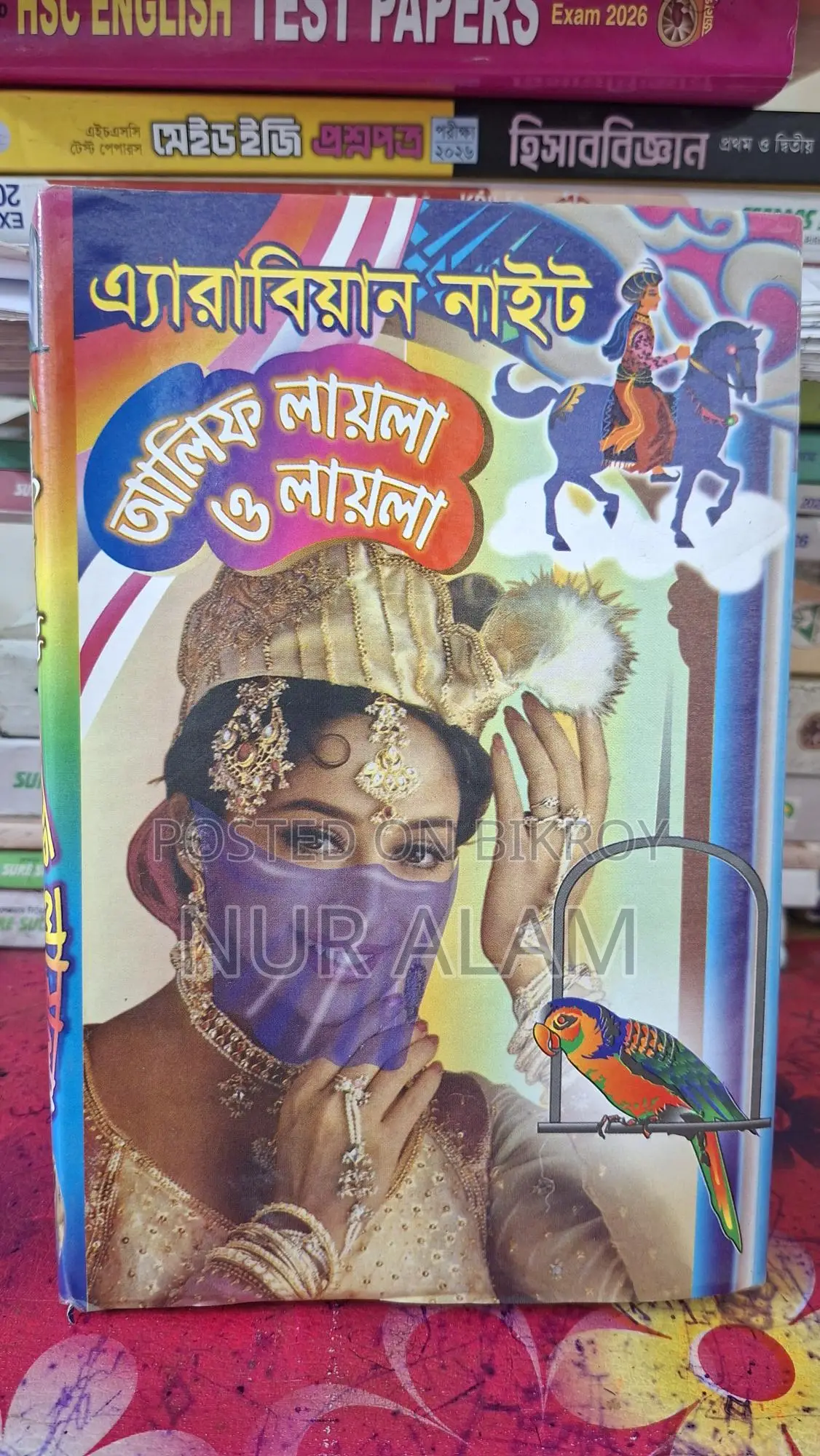 ৯০ দশকের জনপ্রিয় বই! আলিফ লাইলা