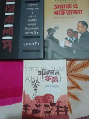 রাষ্ট্রভাবনা ও গণঅভ্যুত্থান