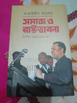 রাষ্ট্রভাবনা ও গণঅভ্যুত্থান