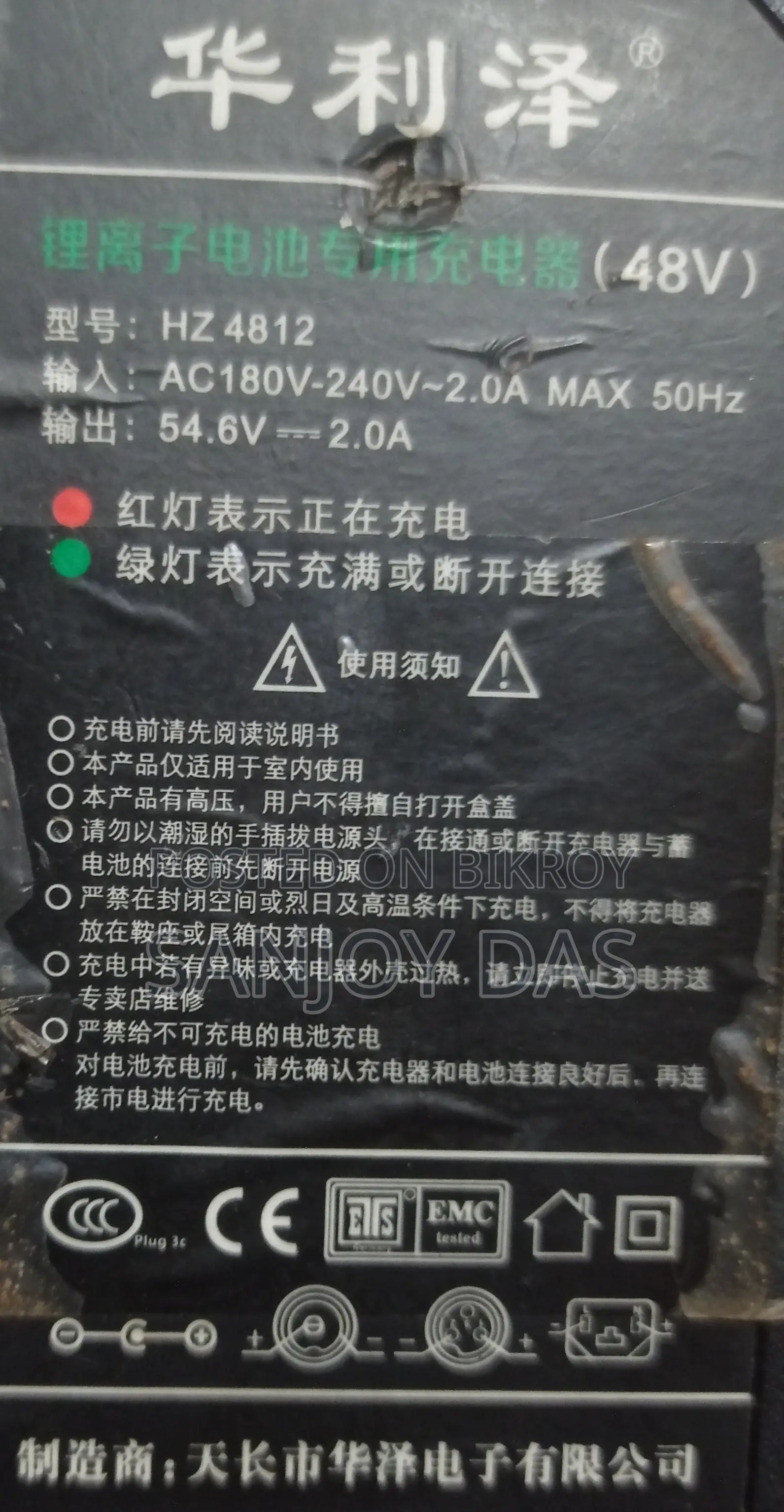 Rechargeable Battery and Charger
