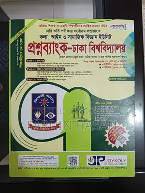 কলা, আইন ও সামাজিক বিজ্ঞান ইউনিট ঢাকা বিশ্ববিদ্যালয় জয়কলি