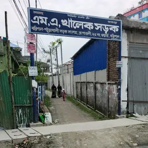 বরিশালে ৪ শতাংশ জমি বিক্রয় হাইওয়ে সংলগ্ন