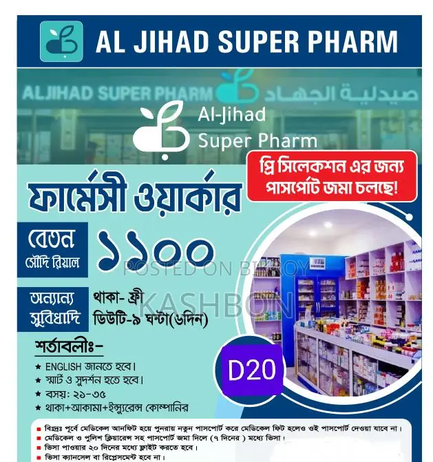 Pharmacy Worker 🇸🇦🇶🇦🇱🇷🛫