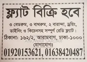 ফ্ল্যাট বিক্রি