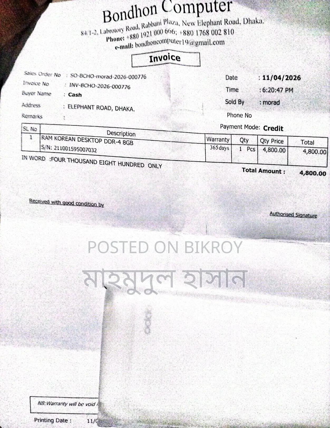এই রেমটি বিক্রি করা হবে