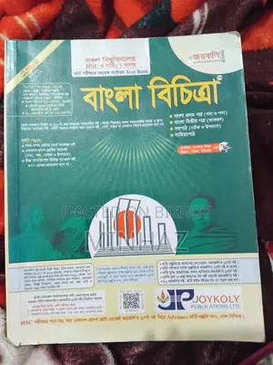 Joykoli বাংলা বিচিত্রা