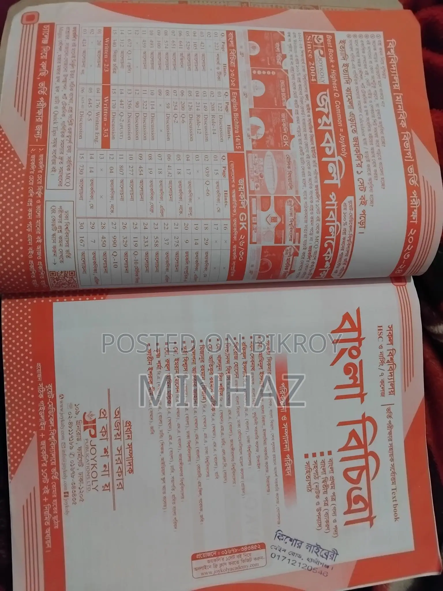 Joykoli বাংলা বিচিত্রা