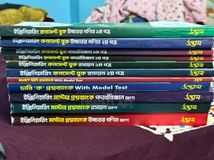 উদ্ভাস ইঞ্জিনিয়ারিং ফুল সেট বই