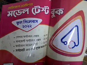এইচএসসি ২৫ গাইড এবং কিছু পুরনো এডিশনের ভর্তি পরীক্ষার বই