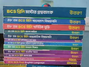 উত্তরণ বিসিএস প্রিলিমিনারি বই বিক্রির জন্য