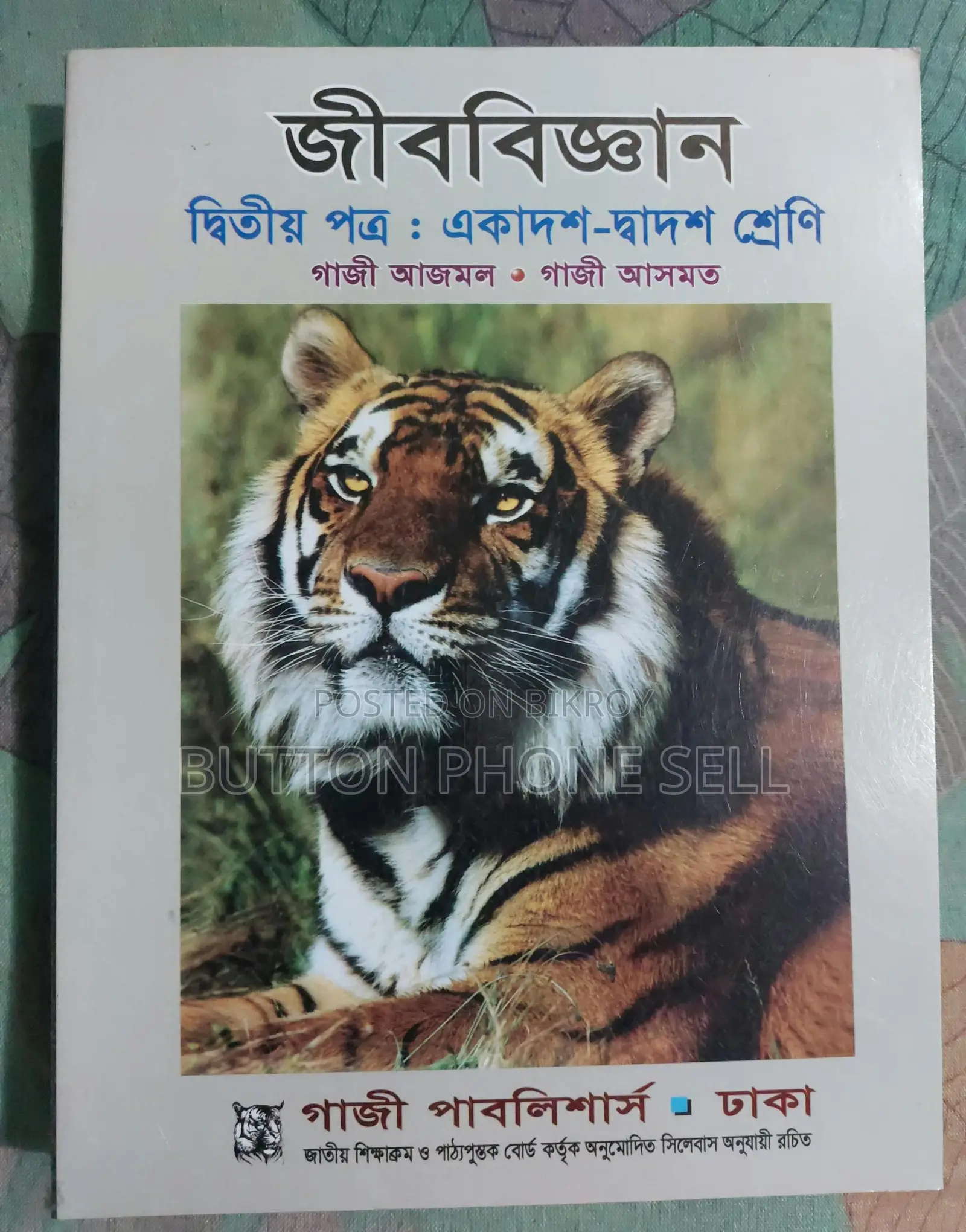HSC Biology Book 2024-2025 1st & 2nd Paper