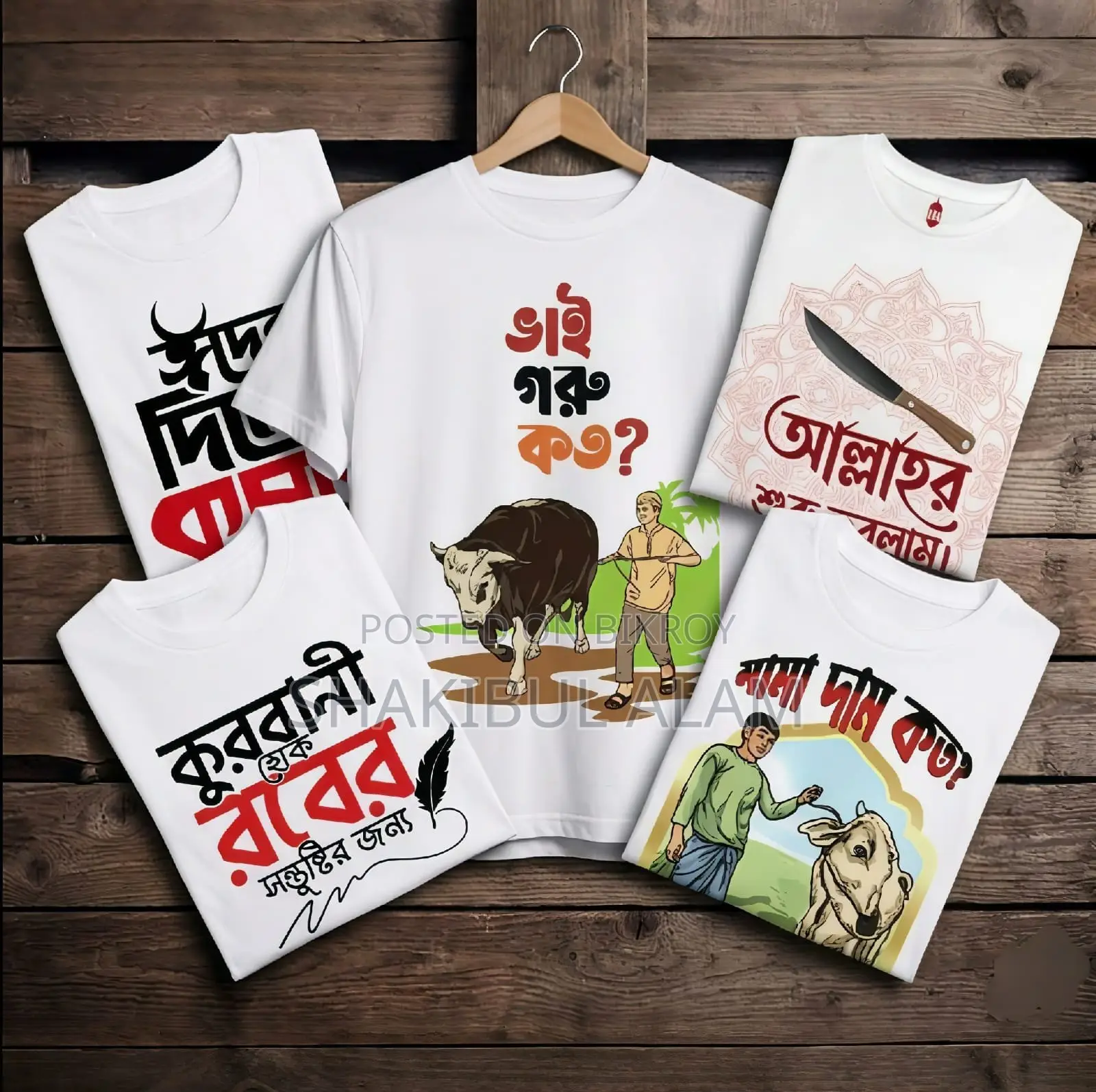 ঈদুল আযহা স্পেশাল টি-শার্ট
