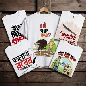 ঈদুল আযহা স্পেশাল টি-শার্ট