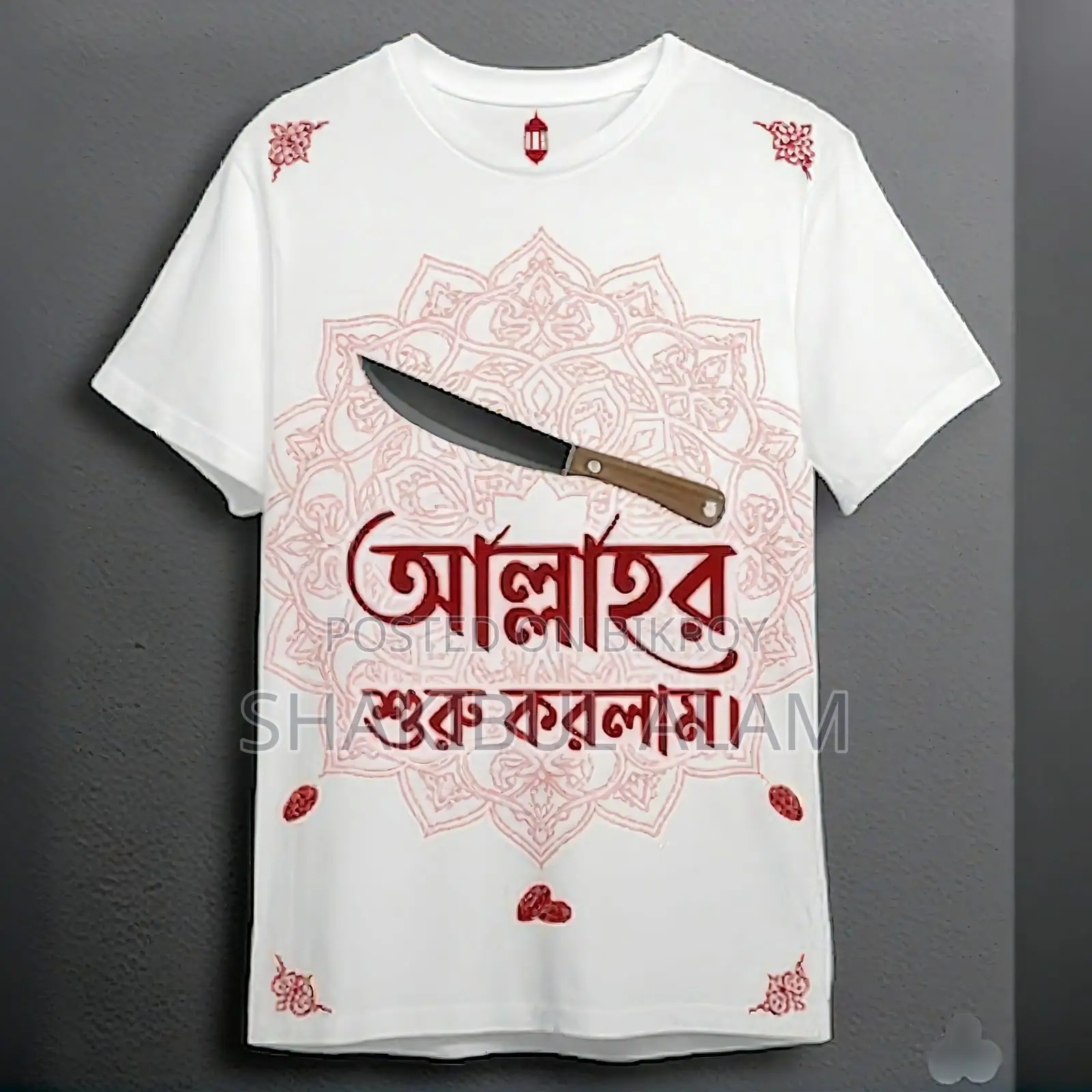 ঈদুল আযহা স্পেশাল টি-শার্ট