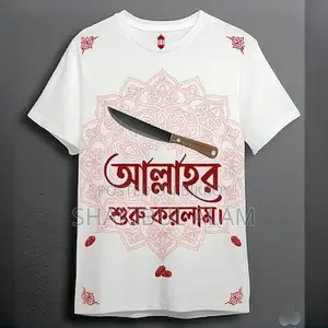 ঈদুল আযহা স্পেশাল টি-শার্ট
