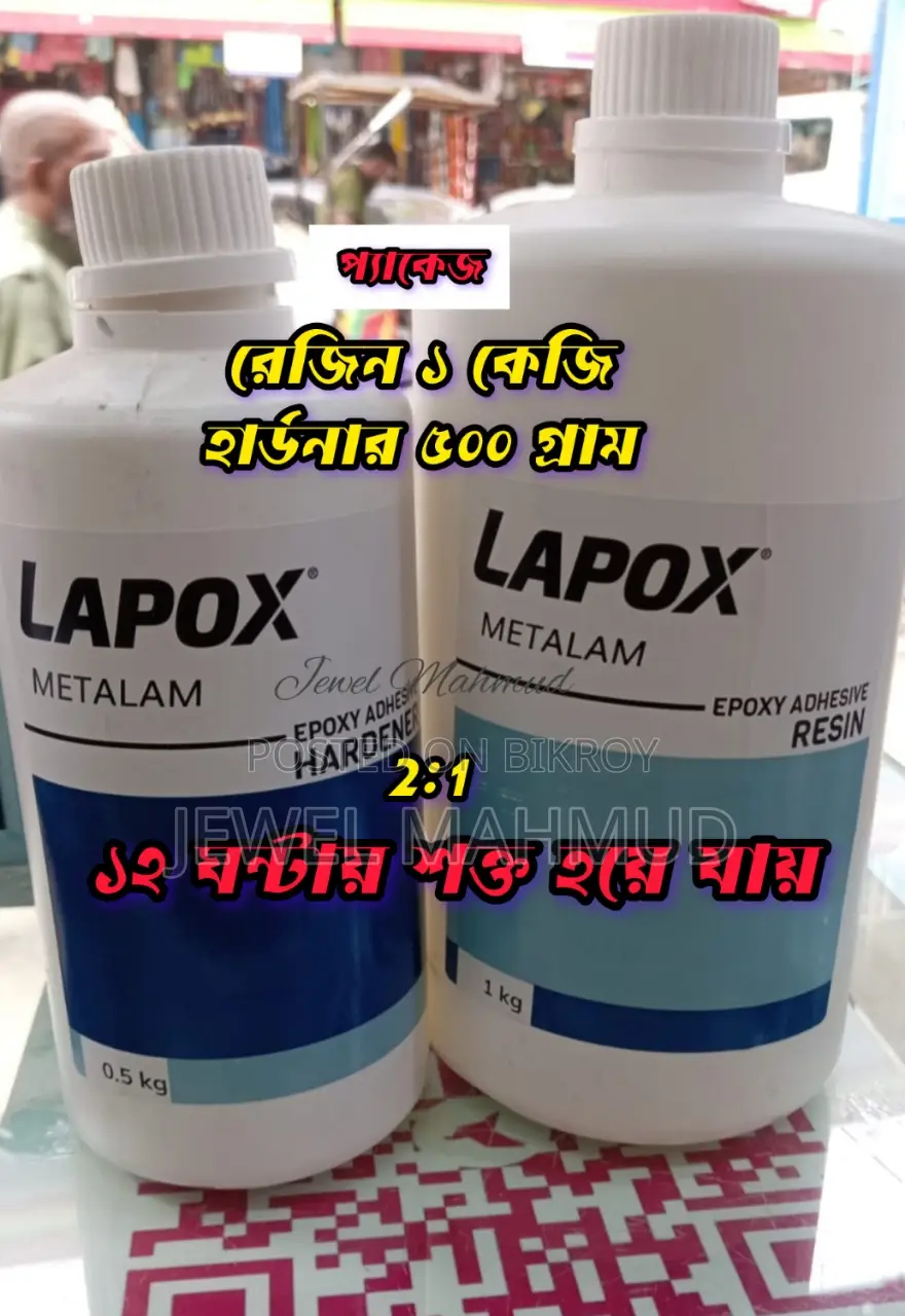 রেজিনা, হার্ডনার, Resin & Hardner পাইকারী ও খুচরা