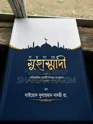 Paygame Muhammadi (PBUH) – A collection of eight historical Seerahs