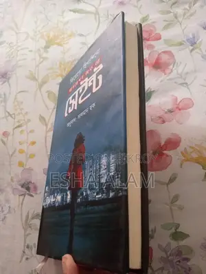 উপন্যাসের বই বিক্রি (স্বল্পমূল্যে)