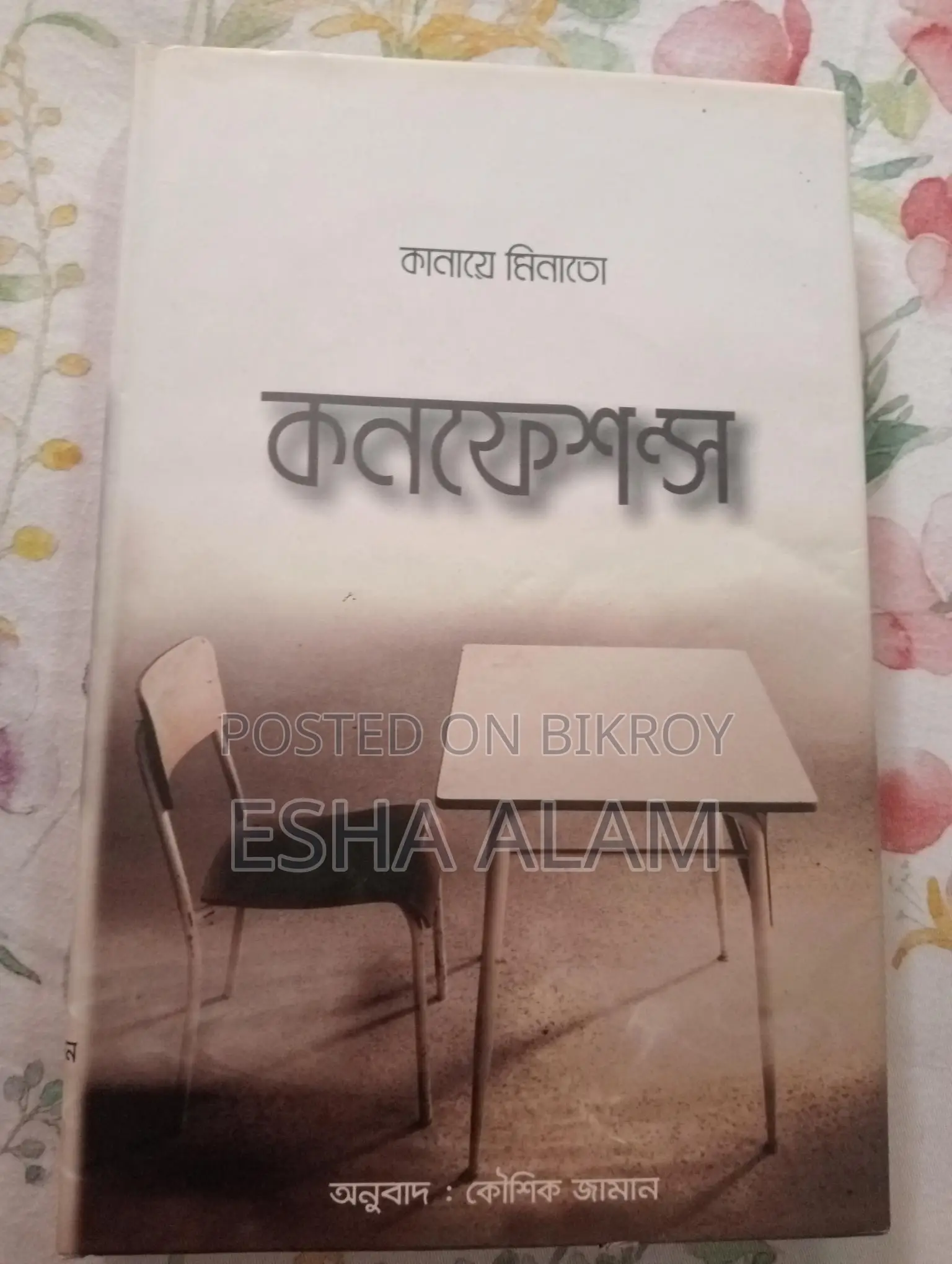 উপন্যাসের বই বিক্রি (স্বল্পমূল্যে)