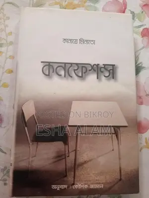 উপন্যাসের বই বিক্রি (স্বল্পমূল্যে)