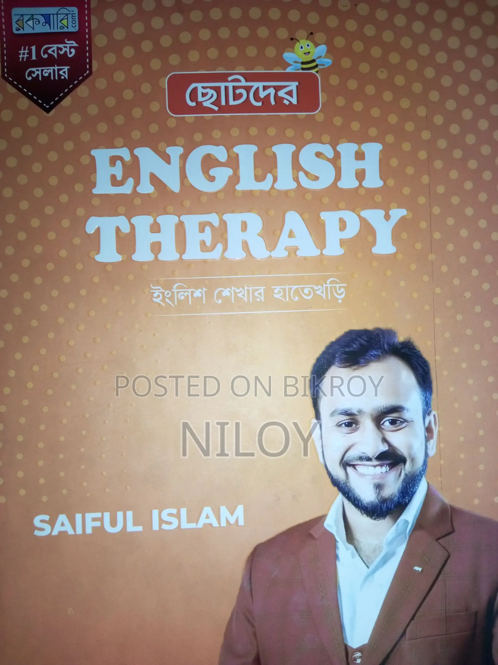 ছোটদের ইংলিশ থেরাপি