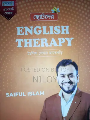 ছোটদের ইংলিশ থেরাপি
