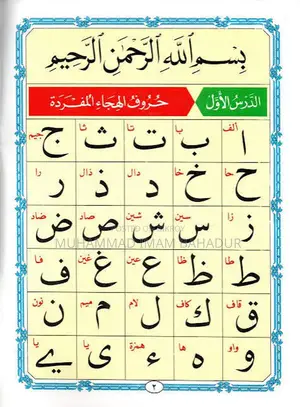 Quran and Namaz education at home or online using the Noorani method