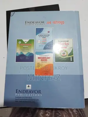 ইউনিভার্সিটি অ্যাডমিশন টেক্সট হ্যাকস বই