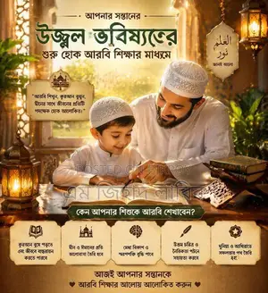 আরবি শিক্ষক