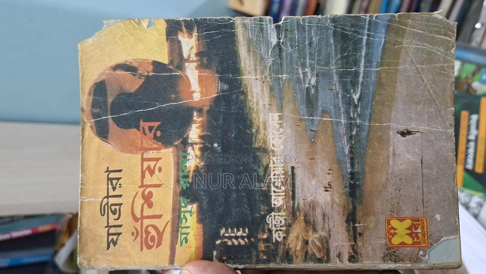Vintage books from Sheba Prokashoni for sale.