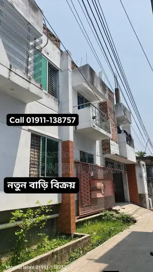 ২ তলা নতুন বাড়ি বিক্রি হবে।