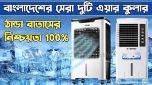 ভিশন ইভাপোরেটিভ এয়ার কুলার ৩৫ লিটার (সুপার কুল)