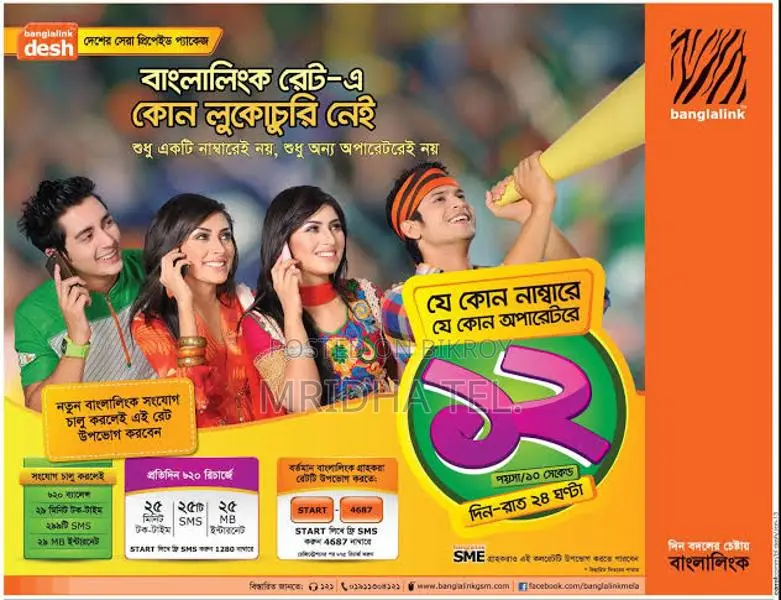019 Banglalink Sim