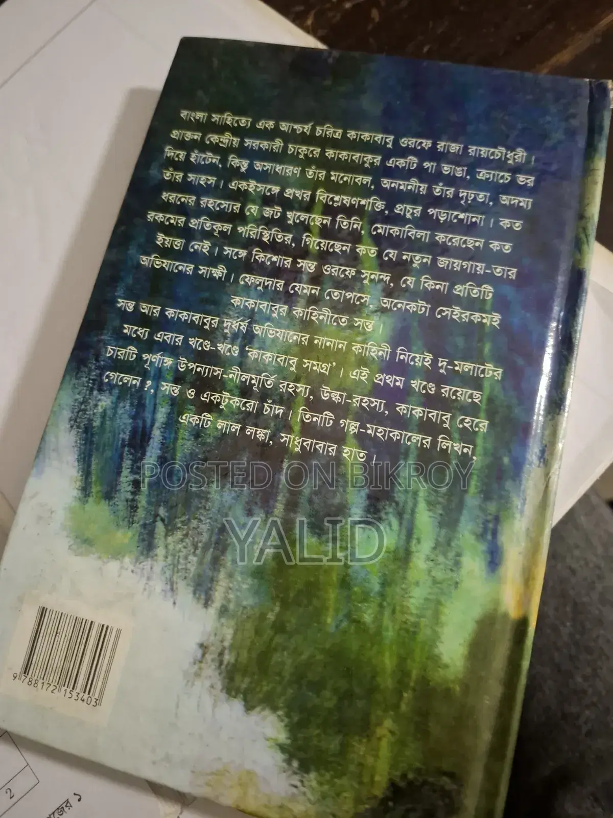 কাকাবাবু সমগ্র উপন্যাস