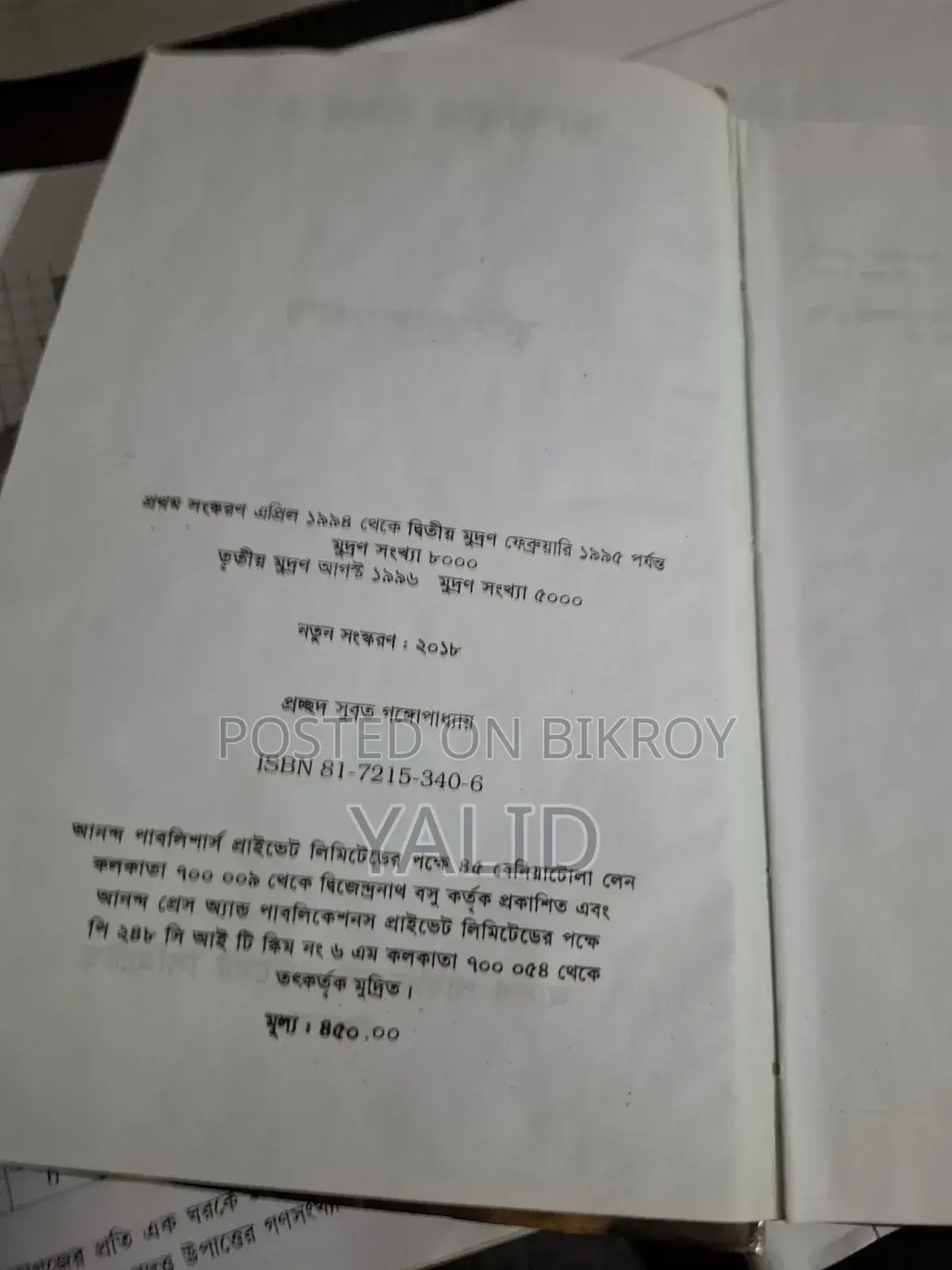 কাকাবাবু সমগ্র উপন্যাস