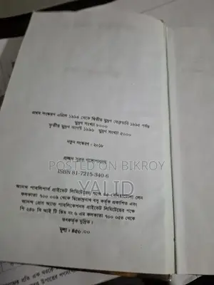 কাকাবাবু সমগ্র উপন্যাস