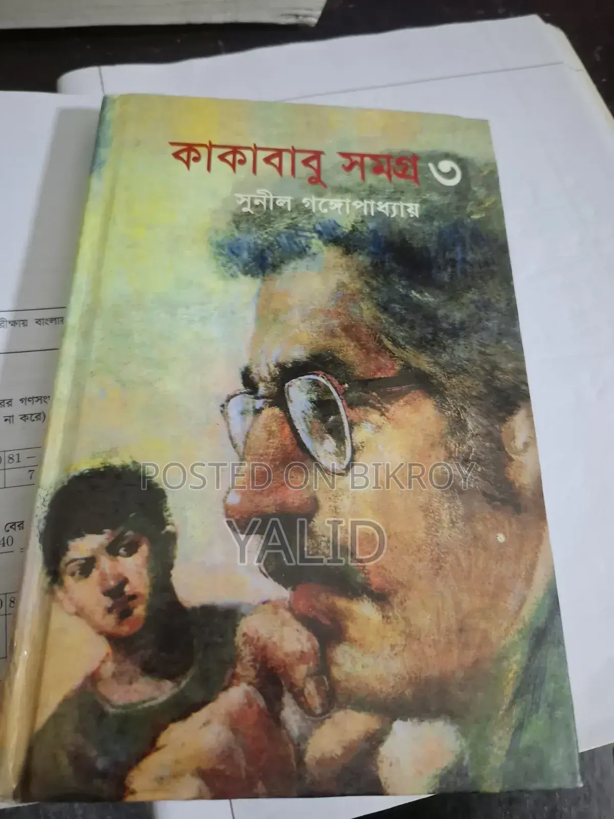 কাকাবাবু সমগ্র উপন্যাস