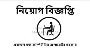 কম্পিউটার অপারেটর