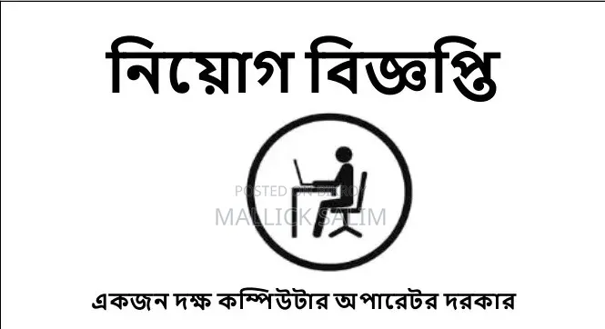 কম্পিউটার অপারেটর