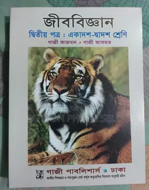 HSC Biology book 2024-2025 1st & 2nd paper